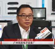 凯韵电子:提供应客户发明价值的服务 凯韵电子:提供应客户发明价值的服务