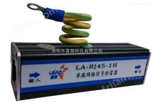 LA-RJ45-1H雷傲網(wǎng)絡(luò)百兆信號防雷器