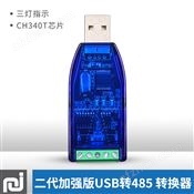 USB轉485轉換器  CH340T 二代加強型