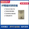 IP网络对讲广播双按键终端分机